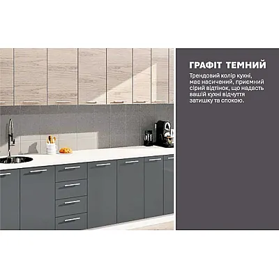 Готова кухня Комфорт Еко 3.3 метра пряма Графіт, дуб крафт білий-3