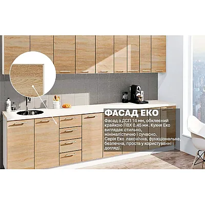Готова кухня Комфорт Еко 3,3 метра пряма Дуб сонома-2