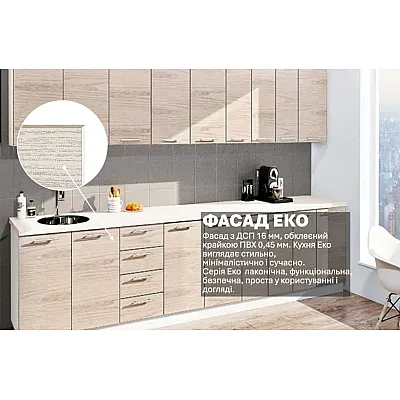 Готова кухня Комфорт Еко 3.3 м пряма Дуб крафт білий (білений)-2
