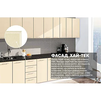 Готова кухня Комфорт Хай-тек 3,3 м Крем-2