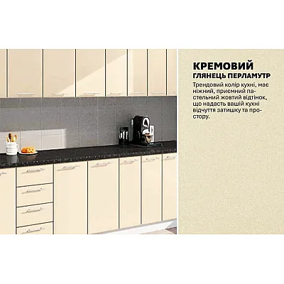 Готова кухня Комфорт Хай-тек 3,3 м Крем-3