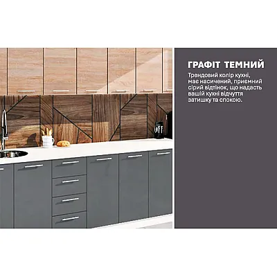 Готова кухня Комфорт Еко 3400 мм пряма Графіт, Дуб натуральний-3