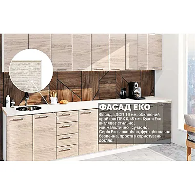 Готова кухня Комфорт Еко 3.4 м пряма дуб білений-2