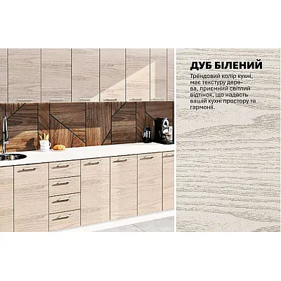 Готова кухня Комфорт Еко 3.4 м пряма дуб білений-3