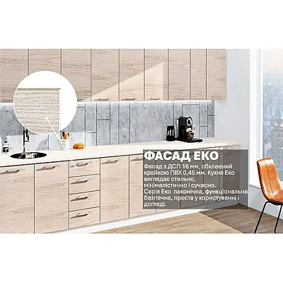 Готова кухня Комфорт Еко 3,5 метра пряма Дуб білений-2