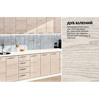 Готова кухня Комфорт Еко 3,5 метра пряма Дуб білений-3