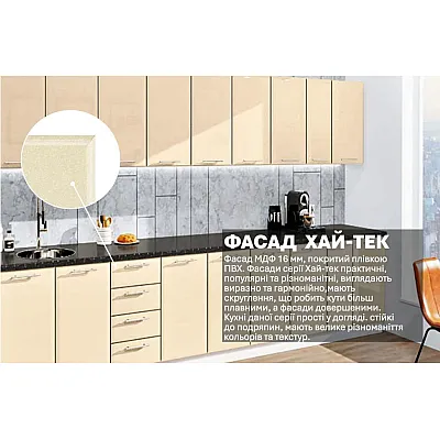 Готова кухня Комфорт Хай-тек 3,5 м Крем-2