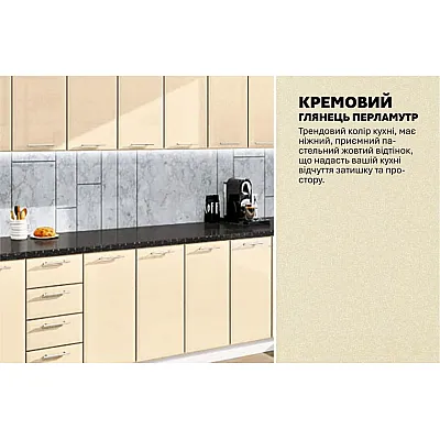 Готова кухня Комфорт Хай-тек 3,5 м Крем-3