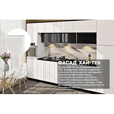 Готова кухня Комфорт Хай-тек 3,6м Білий, Чорний-2