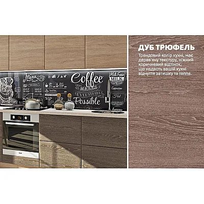 Готова кухня Комфорт Хай-тек 3.6м Дуб натуральний, Дуб сонома трюфель-3