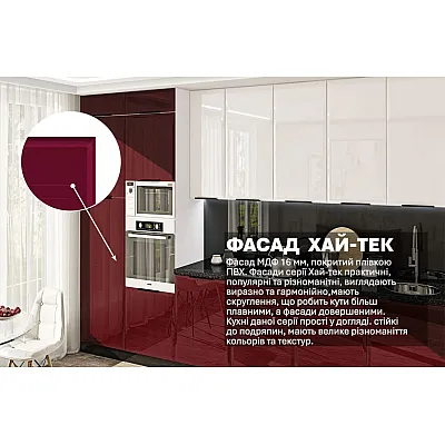 Готова кухня Комфорт Хай-тек 3,6м Білий, Бордо-2