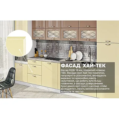 Готова кухня Комфорт Хай-тек 3,6м Ваніль, Лате-2