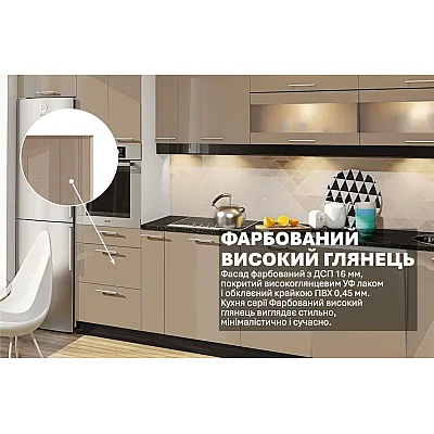 Готова кухня Комфорт Фарбований високий глянець 3,6м Капучіно-2