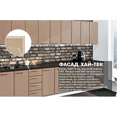 Готова кухня Комфорт Хай-тек 3,6 м Медовий-2