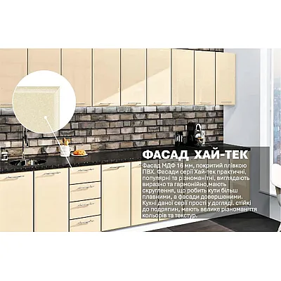 Готова кухня Комфорт Хай-тек 3,6 м Крем-2