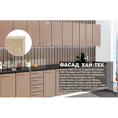 Готова кухня Комфорт Хай-тек 3,7 м Медовий-1