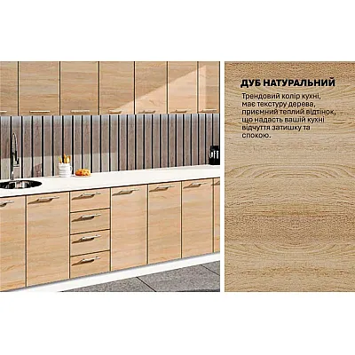 Готова кухня Комфорт Еко 370 см пряма Дуб натуральний-3