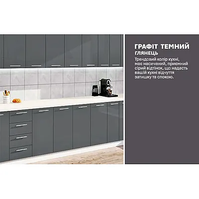 Готова кухня Комфорт Фарбований високий глянець 3,8 метра Графіт-3