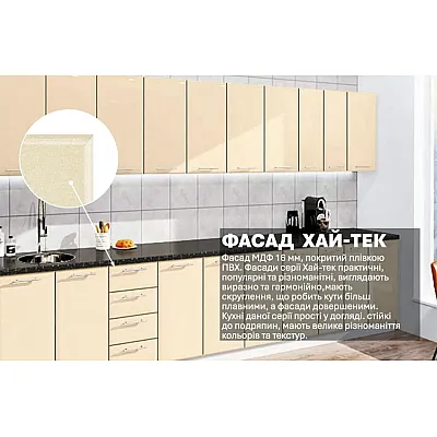 Готова кухня Комфорт Хай-тек 3,8 м Крем-2