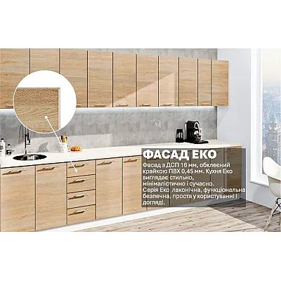 Готова кухня Комфорт Еко 3.9 метра пряма Дуб натуральний-2