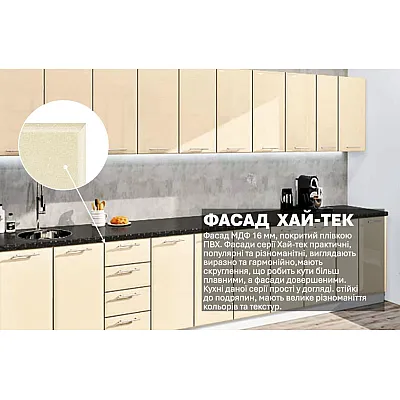 Готовая кухня Комфорт Хай-тек 3,9 м Крем-2