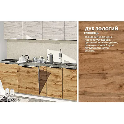 Готова кухня Комфорт Фарбований високий глянець 3.4м Дуб білений, Дуб золотий-3