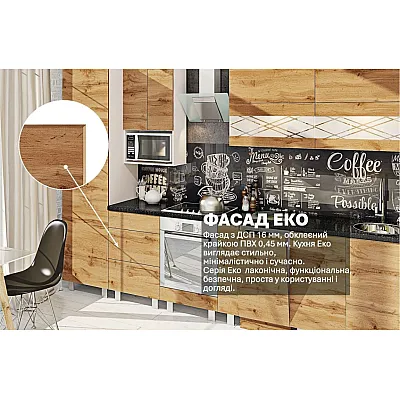 Готова кухня Комфорт Еко 340 см пряма Дуб золотий 1-2