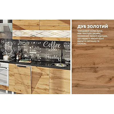 Готова кухня Комфорт Еко 340 см пряма Дуб золотий 1-3
