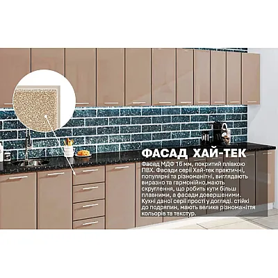 Готова кухня Комфорт Хай-тек 4,0 м Медовий-2