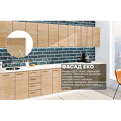 Готова кухня Комфорт Еко 4 м пряма Дуб натуральний-2