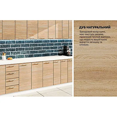Готова кухня Комфорт Еко 4 м пряма Дуб натуральний-3