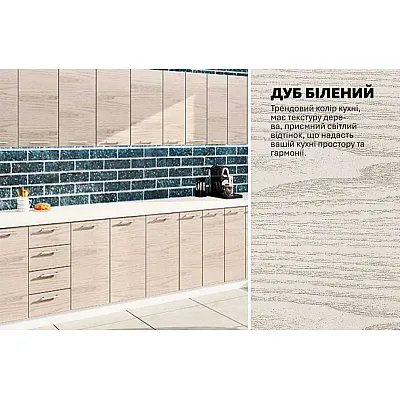 Готова кухня Комфорт Еко 400 см пряма дуб білений-3