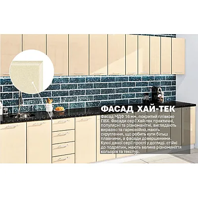 Готовая кухня Комфорт Хай-тек 4,0 м Крем-2