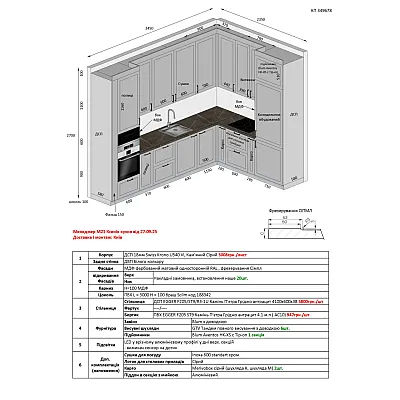 Меблі Варіант Кухні №309 27.09.2025-1