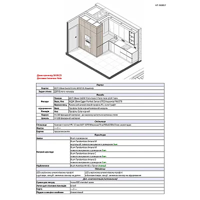 Меблі Варіант Кухні №310 30.09.2025-1