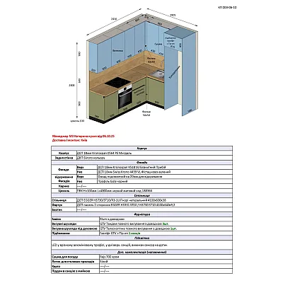 Меблі Варіант Кухні №311 06.10.2025-1