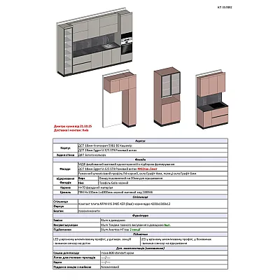 Меблі Варіант Кухні №313 21.10.2025-2
