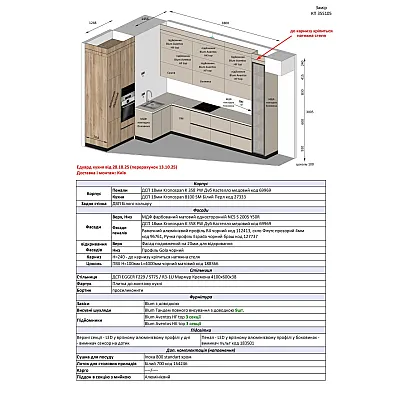 Меблі Варіант Кухні №314 28.10.2025-1