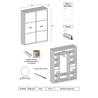 Варіант Шафи-купе №44 19.11.2025-1