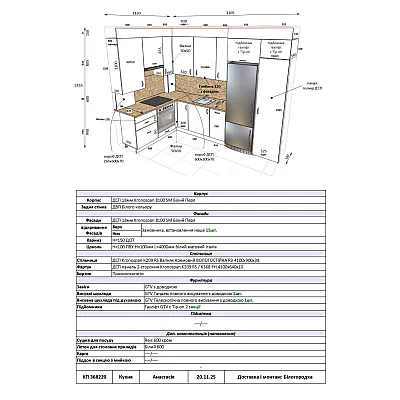 Меблі Варіант Кухні №315 20.11.2025-1