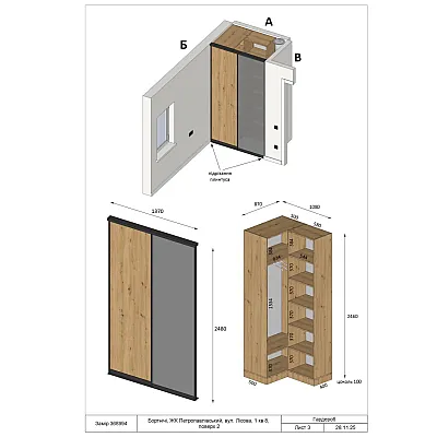 Меблі Варіант Гардеробу №36 28.11.2025-1