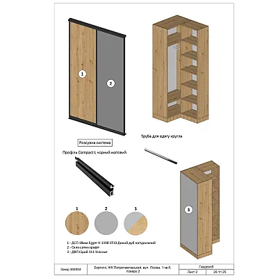 Меблі Варіант Гардеробу №36 28.11.2025-2