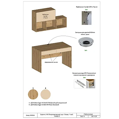 Меблі Варіант Гардеробу №36 28.11.2025-3
