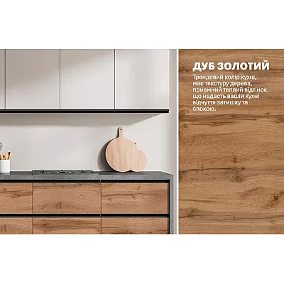 Готова кухня Комфорт Sigma ручка 2,4 метра Білий, Дуб золотий-3