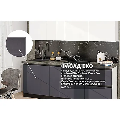 Готова кухня Комфорт Еко 2.2 м пряма Білий, Графіт темний-2