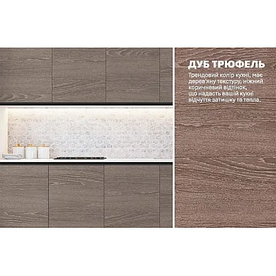 Готова кухня Комфорт Тренд 2 метра Дуб сонома трюфель-3
