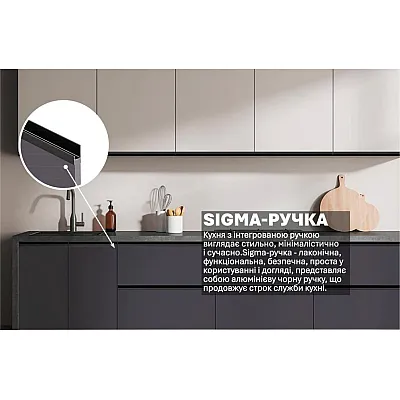 Готова кухня Комфорт Sigma ручка 2400 мм Білий, Графіт-2
