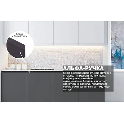 Готова кухня Комфорт Альфа ручка 2м фарбований МДФ Білий, Графіт-2
