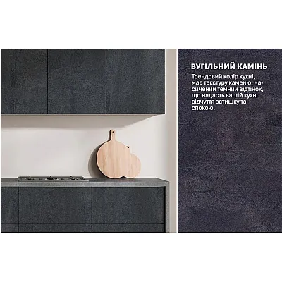 Готова кухня Комфорт Еко 2,4 метра пряма Вугільний камінь-3