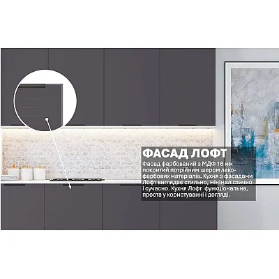 Готова кухня Комфорт Лофт 2м фарбований МДФ Графіт світлий-2